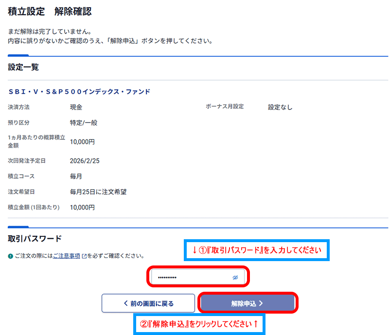 『解除申込』をクリック