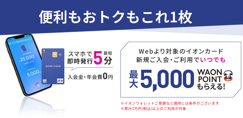 イオンカード