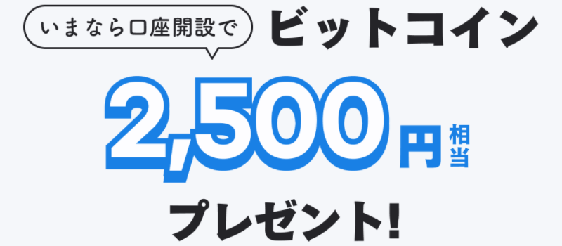 bitFlyer(ビットフライヤー)