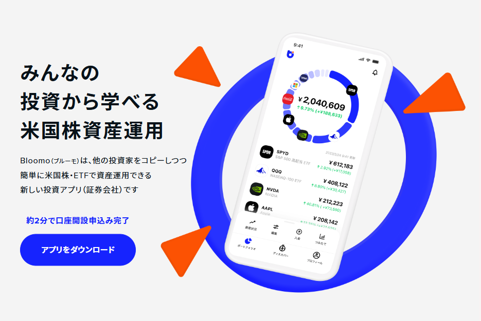 ブルーモ証券(bloomo)の手数料は高い?デメリットやNISAについて詳しく紹介