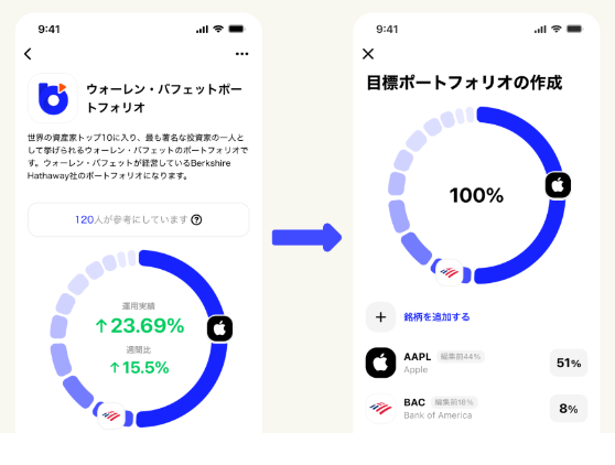 ブルーモ証券のアプリ画面