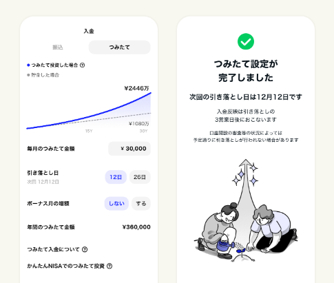 Bloomoのつみたて設定画面