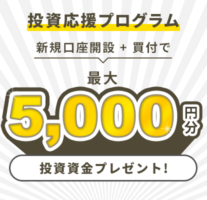cheer証券(チア証券)のキャンペーン