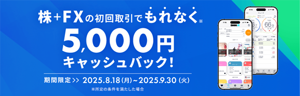 【DMM FX】+【DMM 株】の初回取引でもれなく5,000円キャッシュバックキャンペーン