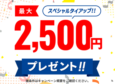 三菱UFJ eスマート証券（旧auカブコム証券）のキャンペーン