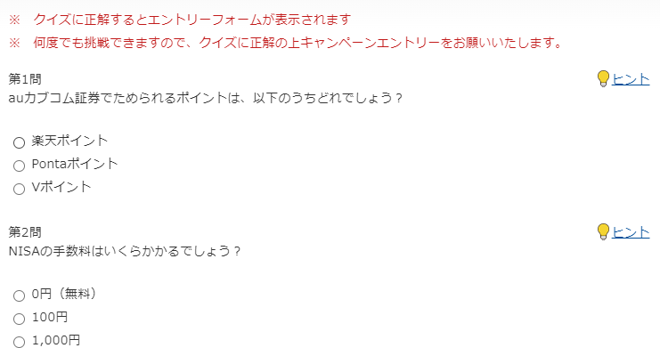 三菱UFJ eスマート証券のクイズの内容