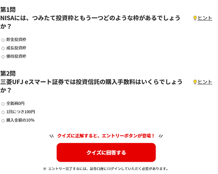 新規口座開設キャンペーン