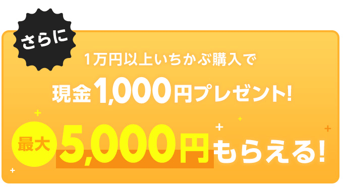 取引で1,000円プレゼントキャンペーン