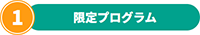 ＜3,000ポイント獲得する手順