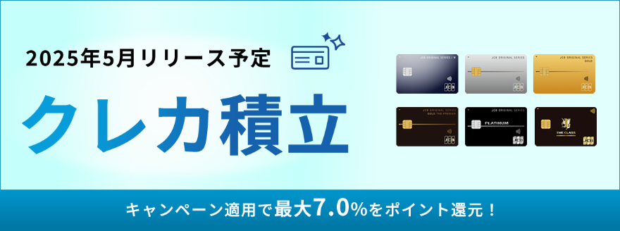 松井証券のJCBカードによるクレカ積立はいつから？【Oki Dokiポイントの還元率とNISAでの活用法】