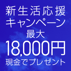 新生活応援キャンペーン | みずほ銀行