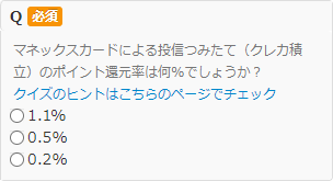 マネックス証券のクイズに答えて2,000円もらえるキャンペーン