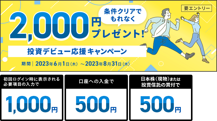 マネックス証券のキャンペーン（クイズに答えて最大2,000円プレゼント）