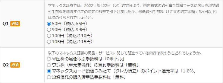 クイズに挑戦&新規口座開設等で最大2,000円プレゼント!