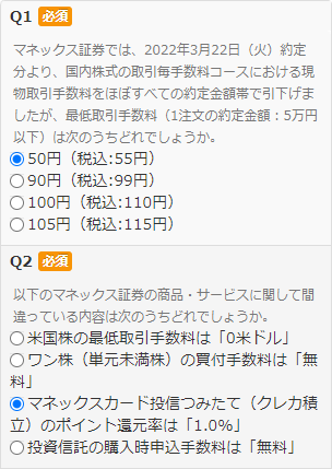クイズに挑戦&新規口座開設等で最大2,000円プレゼント!