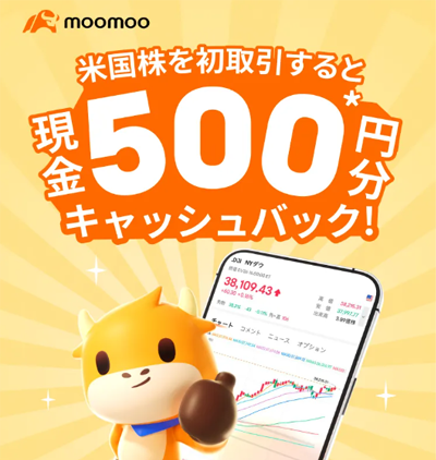 第二弾・米株取引デビュー応援プログラム