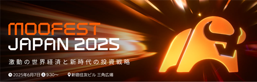MOOFEST JAPAN 2025 投資フェス