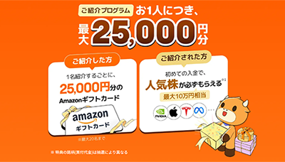 moomoo証券ご紹介プログラム