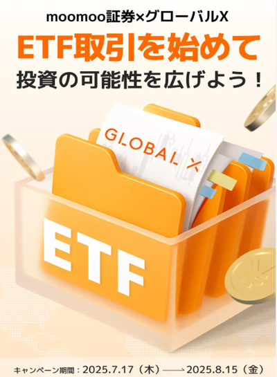 ETF取引をはじめて投資の可能性を広げよう！