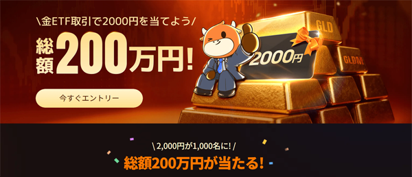 ETF取引をはじめて投資の可能性を広げよう！