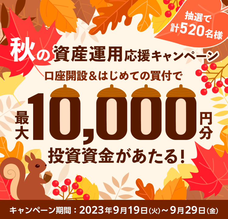 PayPay証券（ペイペイ証券）のキャンペーン