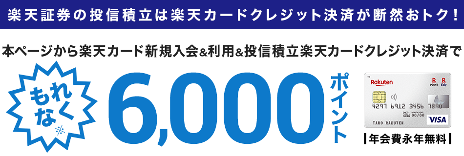 楽天カードクレジット決済
