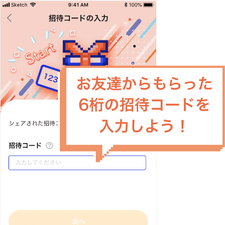 STREAM友達招待キャンペーン