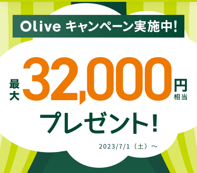 Oliveリリース記念！最大39,000円相当Vポイントプレゼント：三井住友銀行
