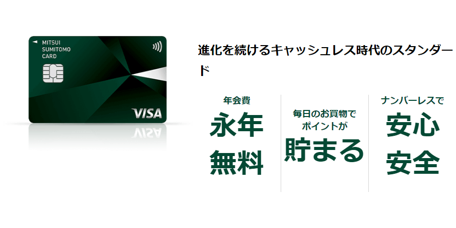 年会費永年無料