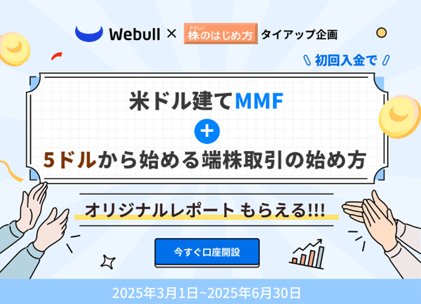 初回入金&取引応援キャンペーン