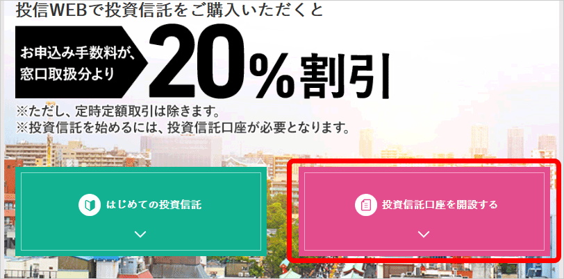 朝日信用金庫の口座開設画面