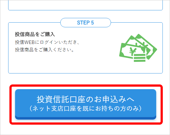 朝日信用金庫の口座開設画面