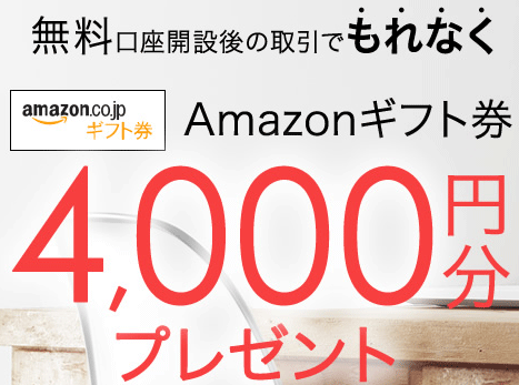 Amazonギフト券プレゼント
