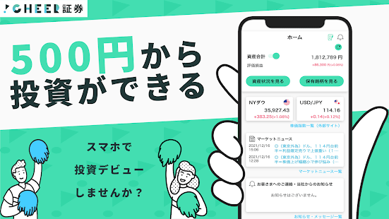 cheer証券(チア証券)