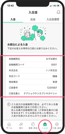 cheer証券(チア証券)への入金