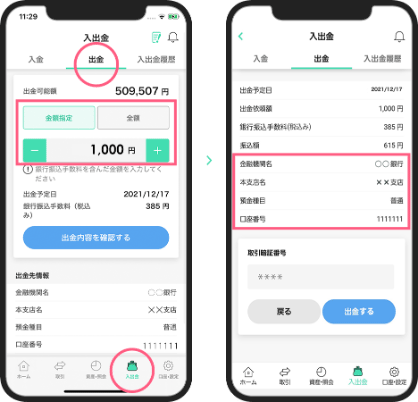 cheer証券(チア証券)からの出金