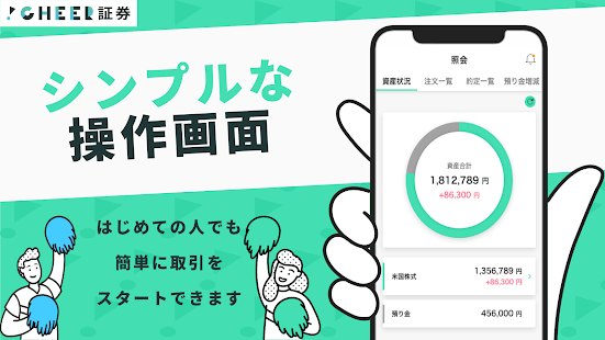 cheer証券(チア証券)