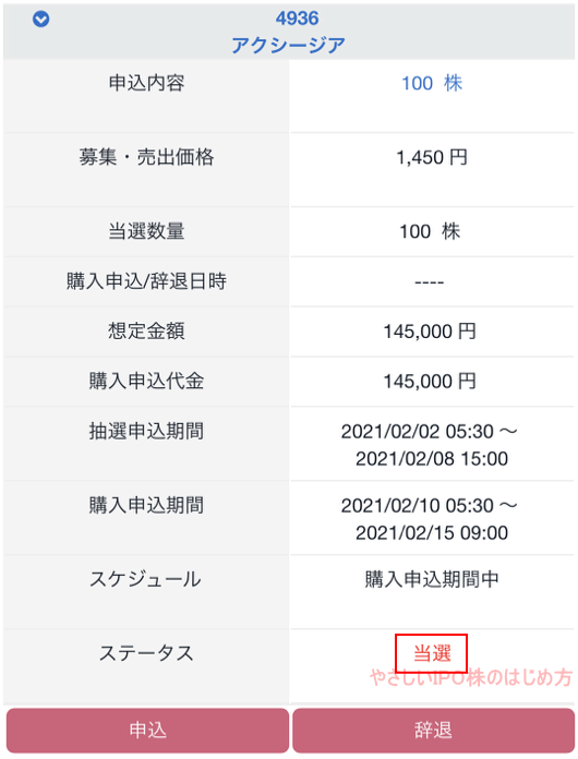 ipo当選の口コミ多数で評判が良い大和コネクト証券（旧 connect）