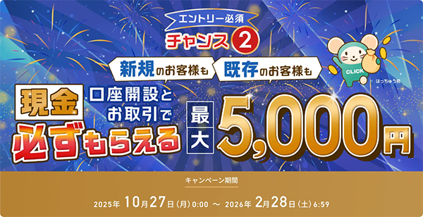 GMOクリック証券の口座連携サービス