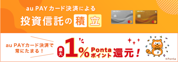 クレジットカード決済による投資信託の積立