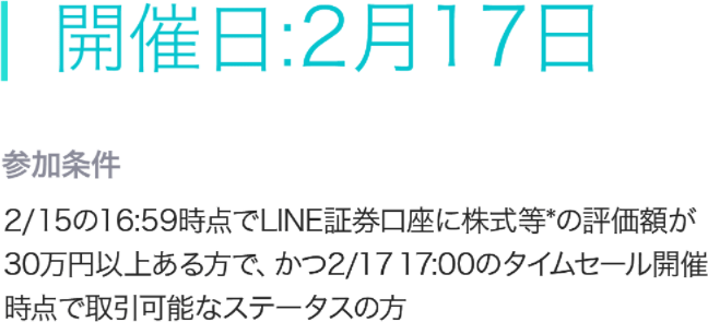 株のタイムセール