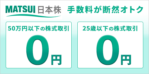 50万円まで手数料0円