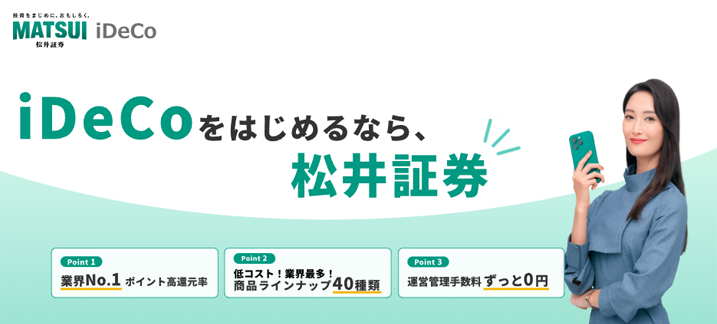 >iDeCoの投信残高ポイントサービス