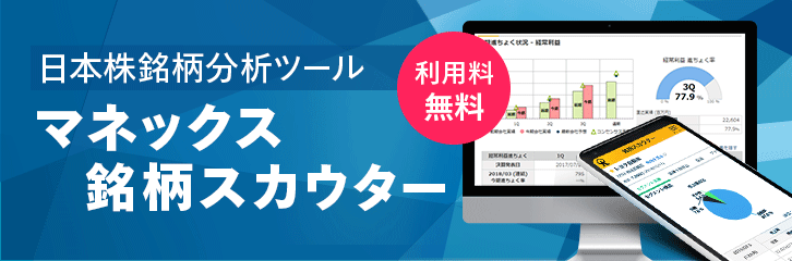 マネックス証券の銘柄スカウター【ポイントサイト？ポイントインカム？モッピー？】