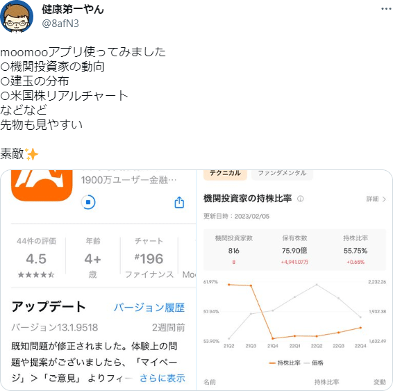 moomoo証券（ムームー証券）の評判