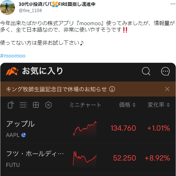 moomoo証券（ムームー証券）の評判