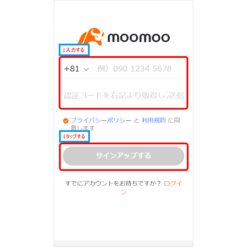 moomoo(ムームー)アプリの新規登録手順【無料・口座開設不要】