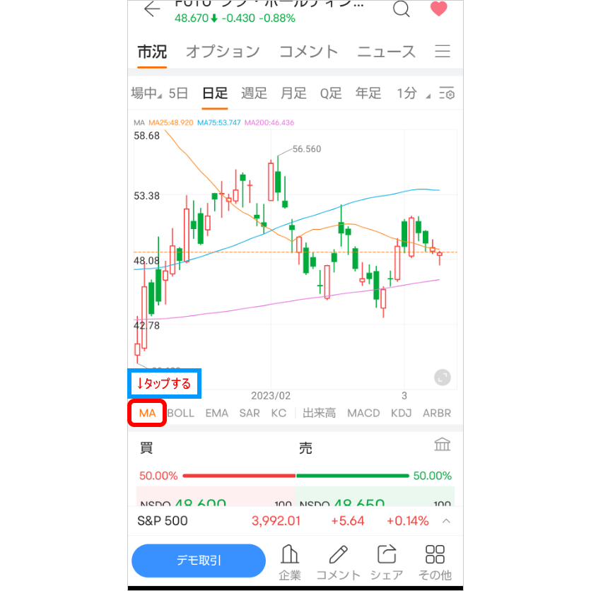 moomoo（ムームー）アプリの使い方