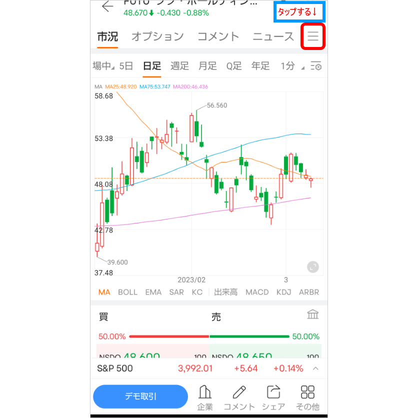 moomoo（ムームー）アプリの使い方