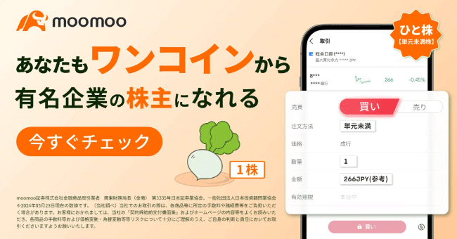 moomoo証券の単元未満株